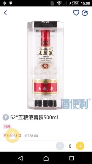 酒便利网上商城