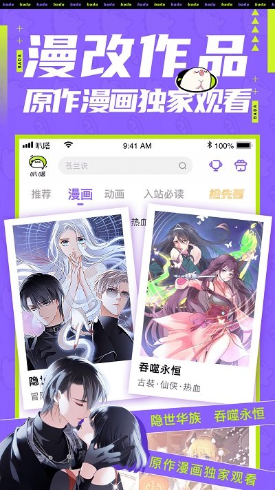 爱奇艺叭嗒漫画 免费版1