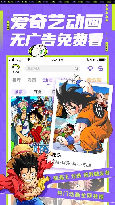 爱奇艺叭嗒漫画 免费版2