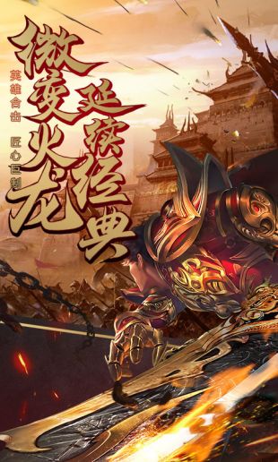 烈焰武尊九游版1