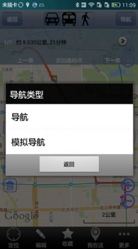 奥维地图 免费版1