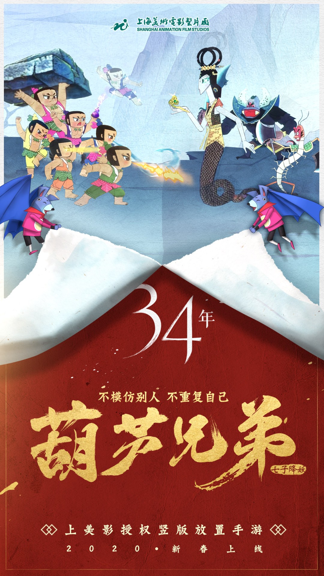 葫芦兄弟：酷跑金刚 九游版1