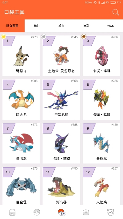 PokeDex汉化版2