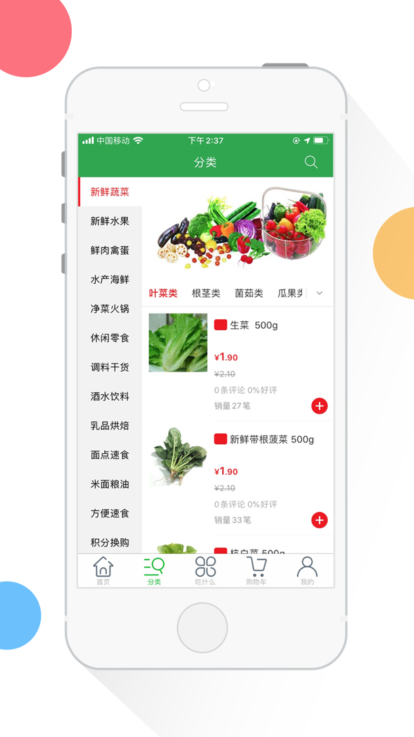 全民买菜App