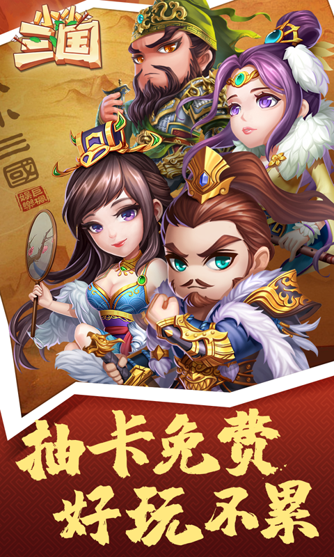 小小三国 果盘版