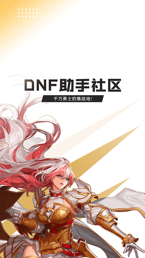 dnf助手4