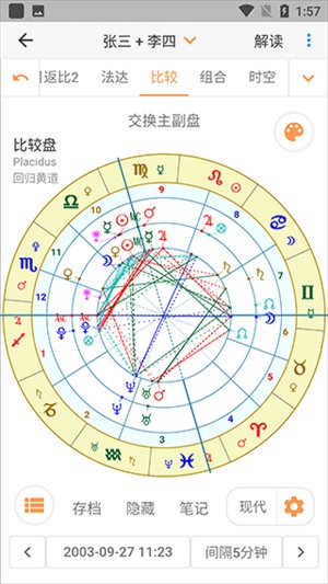 爱星盘app官方版查看与好友关系解读方法3