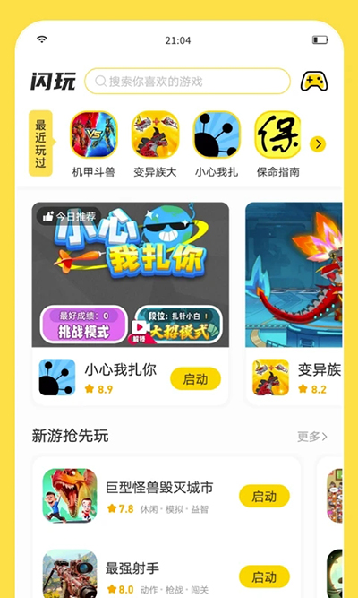 闪玩app4