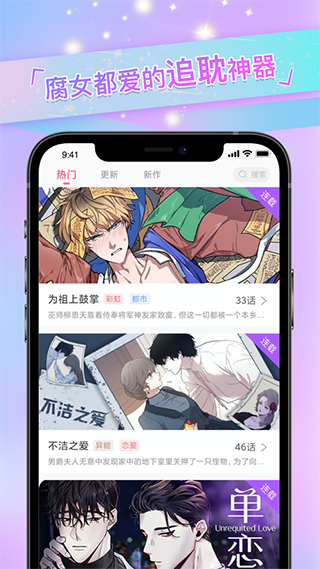 一耽漫画app