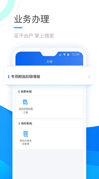 个人所得税app1