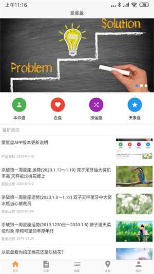 爱星盘app3