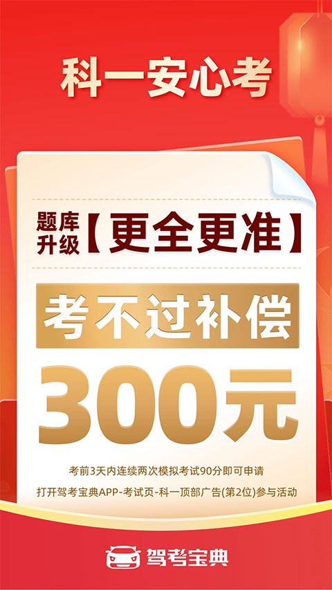 驾考宝典2024最新版2