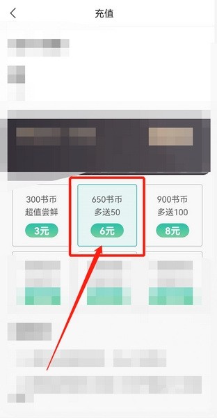 画涯app书币充值教程图片3