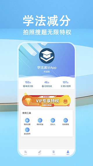 学法减分答题神器4