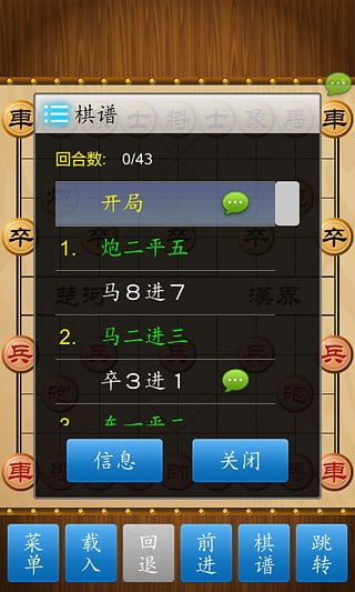 中国象棋2