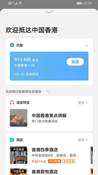 天际通app3