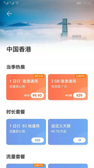 天际通app4