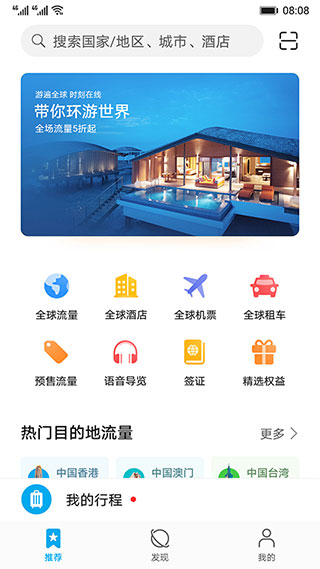 天际通app