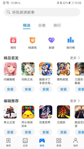 华为应用市场app2