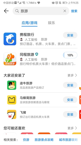 华为应用市场app3