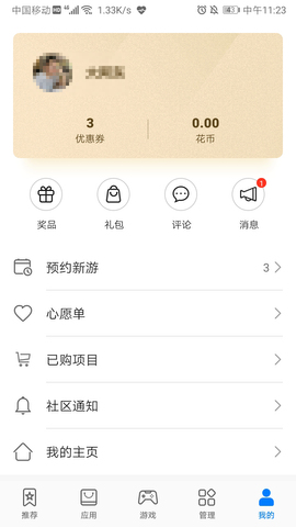 华为应用市场app4