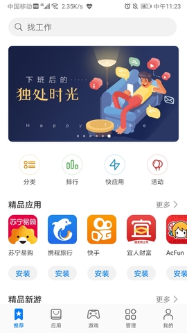 华为应用市场app