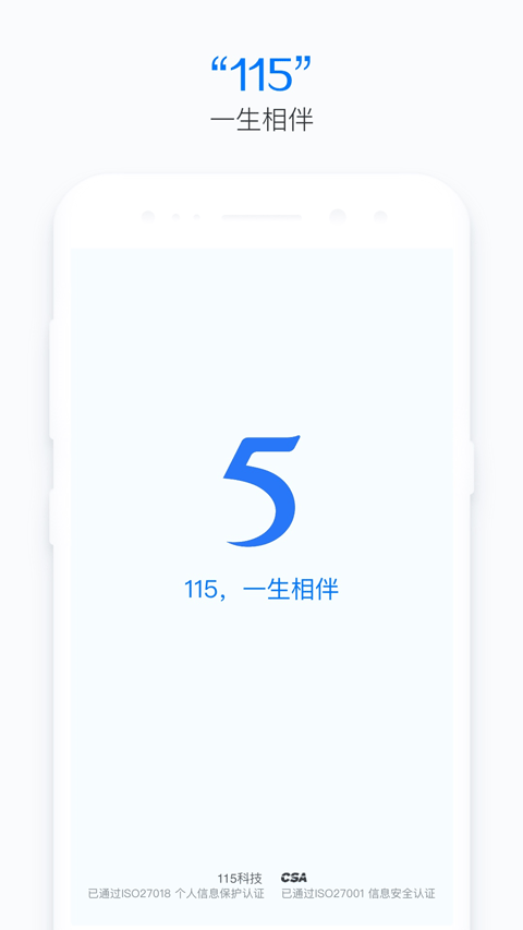 115生活