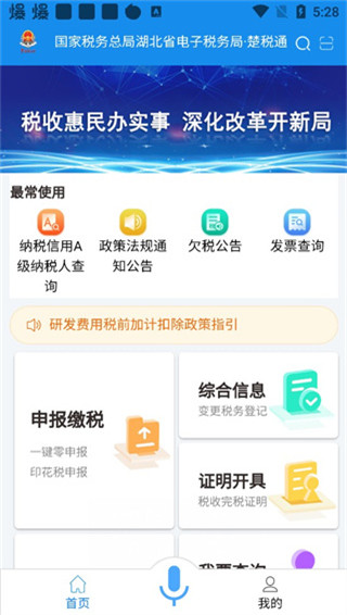 楚税通app2