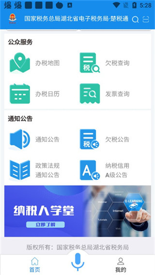 楚税通app4