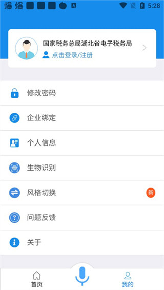 楚税通app3