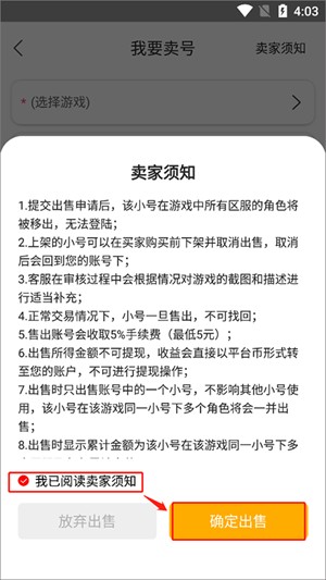 早游戏BT手游盒子如何出售账号3