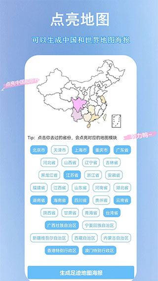 足迹地图1