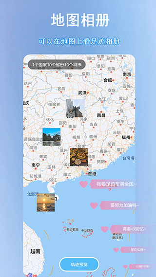 足迹地图2