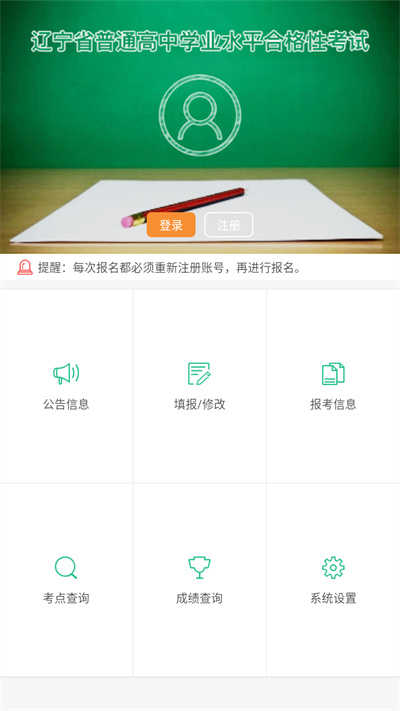 辽宁学考app4