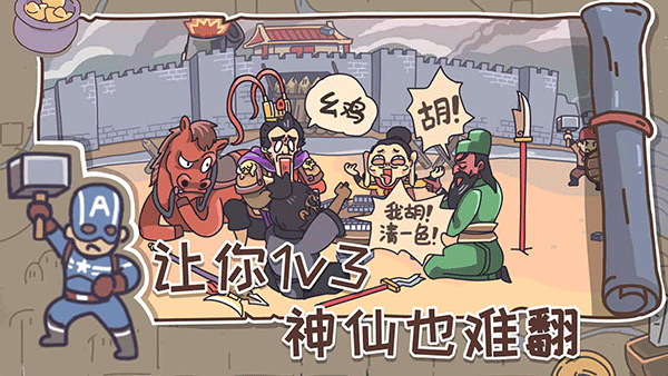 三国梗传2024最新版