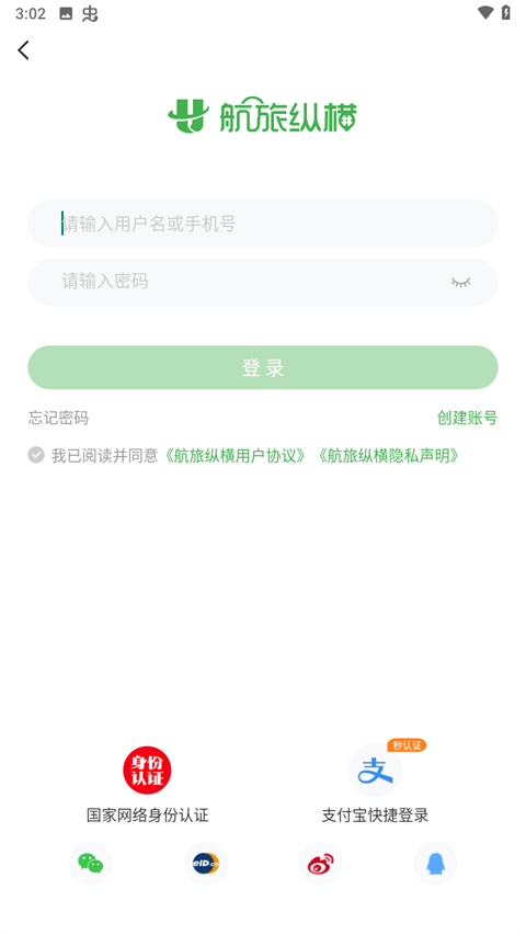 航旅纵横app1