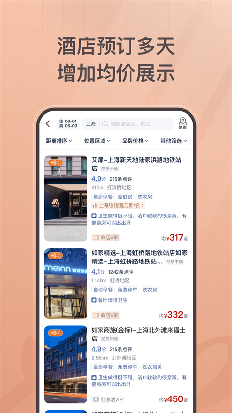 首旅如家app3