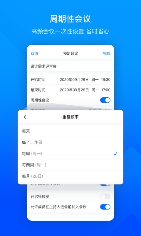 腾讯会议app3