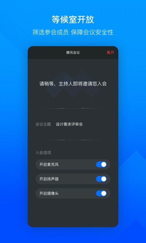 腾讯会议app4