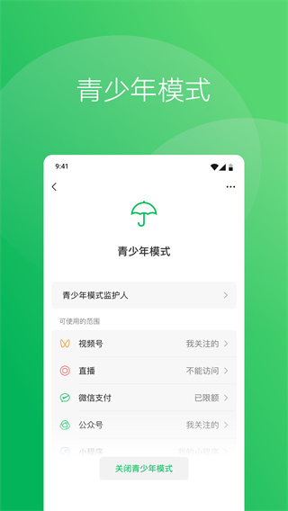 wechat4