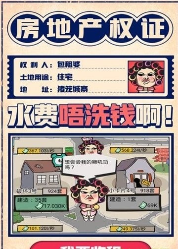 疯狂收租婆