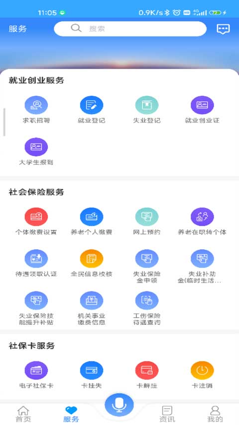 龙江人社app人脸识别认证4