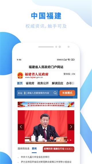 闽政通3