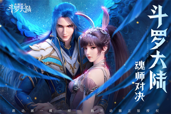 斗罗大陆魂师对决九游版2