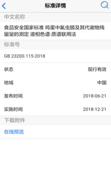 食品伙伴网标准下载中心