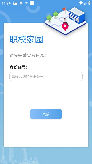 职校家园app企业怎么录入信息