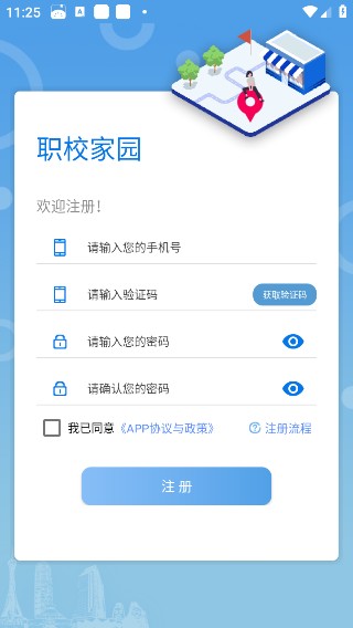 职校家园app企业怎么录入信息