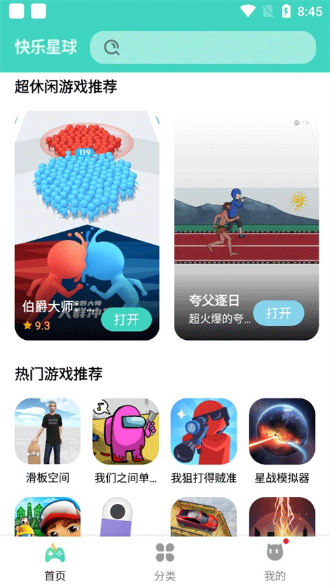 快乐星球游戏盒子4