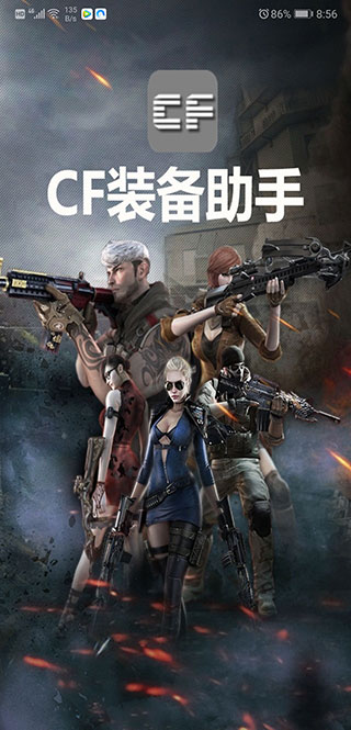 cf装备助手3