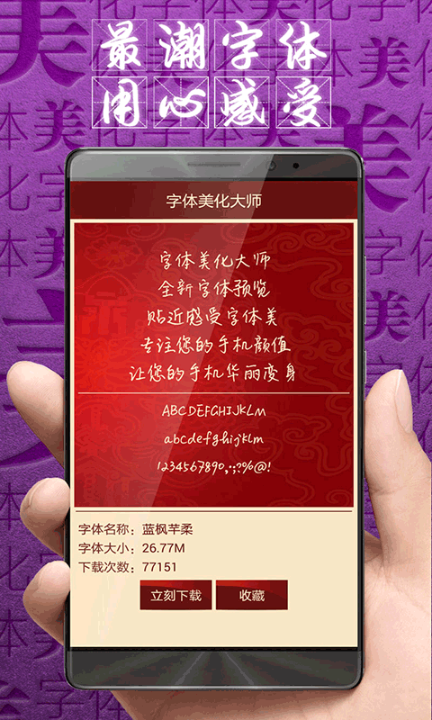 字体美化大师4